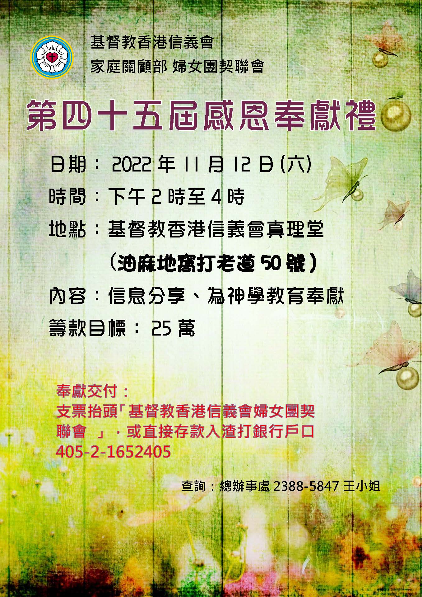 婦女團聚聯會第四十五屆感恩奉獻禮(2022年11月12日) - 基督教香港信義會