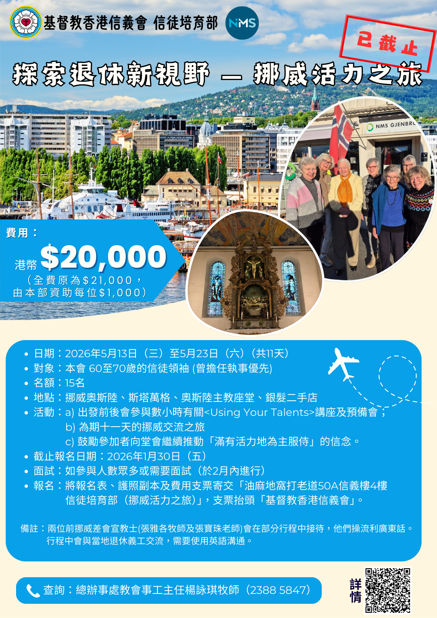 挪威活力之旅計劃_海報(直)