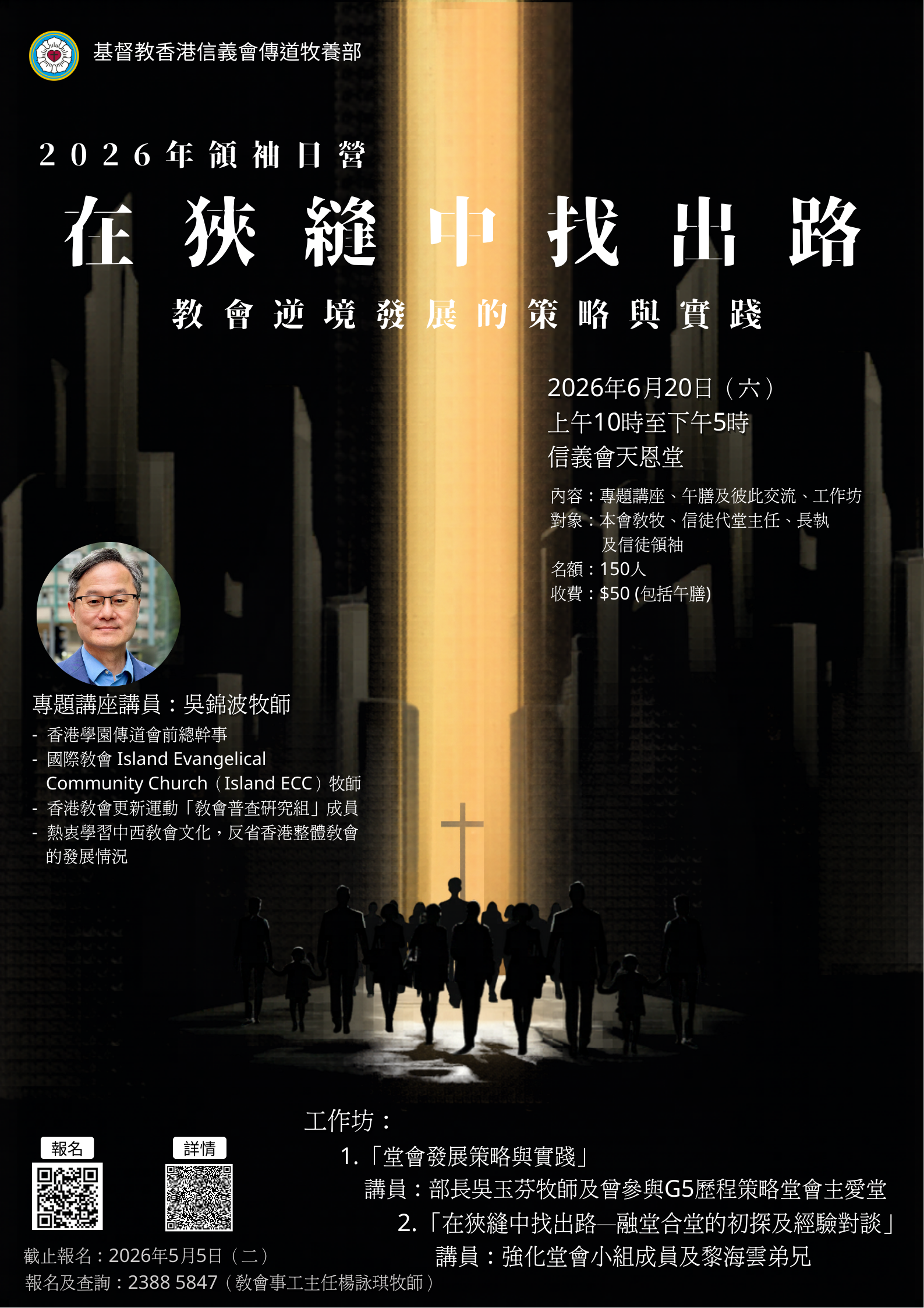 領袖日營2026_海報