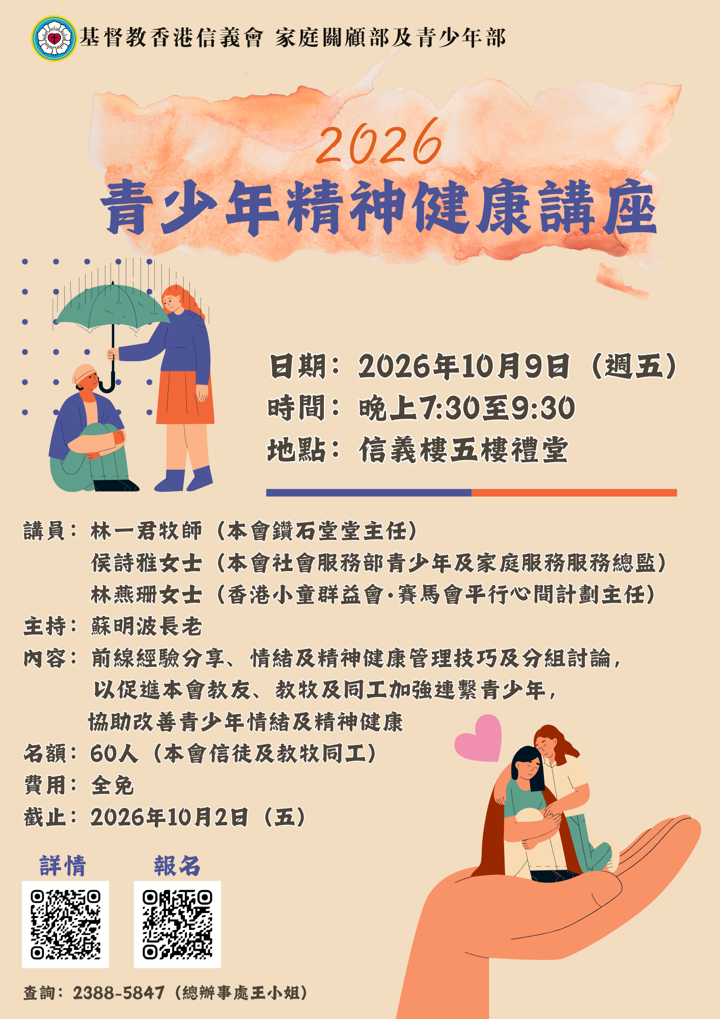 2026 青少年精神健康講座_海報(直)