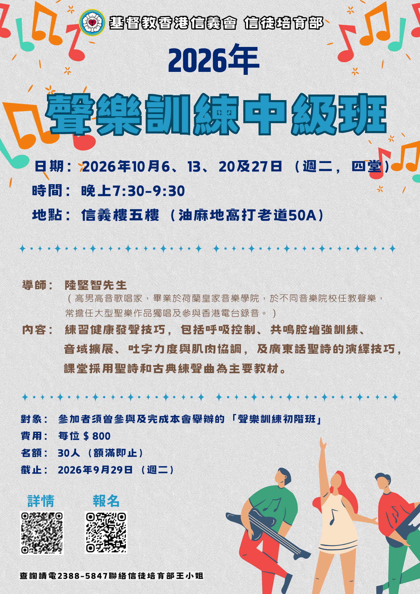 2026年聲樂訓練初階班_海報(直)